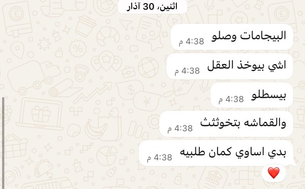 همسة من رهط